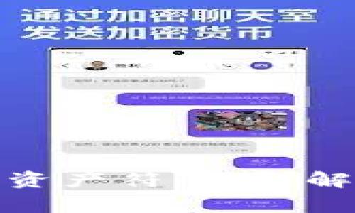 tp钱包如何添加资产符号：详解步骤与注意事项