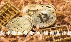 如何在TP钱包中添加资金池