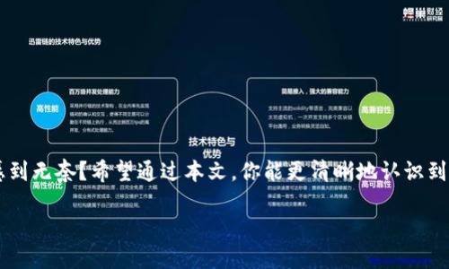   USDT节点钱包宕机的原因及应对策略 / 

 guanjianci USDT节点钱包, 钱包宕机, 数字货币, 区块链技术 /guanjianci 

引言
在数字货币的世界里，钱包的安全性和稳定性是每一个投资者必须关注的焦点。在这一过程中，USDT节点钱包由于其广泛的应用性和便利性，成为了用户进行交易的重要工具。然而，你有没有想过，当你的USDT节点钱包发生宕机时，你该如何应对呢？在本文中，我们将探讨USDT节点钱包宕机的原因、影响以及相应的解决策略。

什么是USDT节点钱包？
USDT（Tether）是一种基于区块链技术的稳定币，其价值与美元挂钩，旨在为数字货币市场提供一个相对稳定的交易媒介。而USDT节点钱包则是储存、管理和交易USDT的一种工具。它可以是软件钱包、硬件钱包或是线上钱包，不同形式的钱包各有优劣。在投资者日常交易中，方便快捷的USDT节点钱包无疑是必不可少的。

USDT节点钱包宕机的原因
那么，USDT节点钱包宕机的原因是什么呢？让我们详细分析一下：
ul
    listrong服务器故障：/strong许多节点钱包依赖于云服务器来保持在线状态。如果服务器出现故障，用户可能会面临钱包无法访问的情况。你是否曾经遇到过这样的问题，当你急需进行交易时，钱包却迟迟无法打开？/li
    listrong网络连接问题：/strong在某些情况下，用户的网络连接可能不稳定，导致钱包的节点无法同步。尤其是在高峰时段，网络拥堵的问题更加明显。/li
    listrong软件更新失败：/strong在对钱包进行增量更新时，错误的操作或服务器的不稳定可能导致钱包宕机。这时，用户的所有资产可能会陷入一种无法访问的状态。/li
    listrong安全攻击：/strong网络安全问题也不可忽视，黑客攻击可能导致钱包宕机或资产丢失。这种情况是否让你感到恐慌？/li
/ul

USDT节点钱包宕机的影响
USDT节点钱包的宕机不仅仅是一个技术问题，它对用户的影响也是深远的：
ul
    listrong交易延迟：/strong由于钱包无法使用，用户无法进行交易，这可能导致市场机会的流失。你是否经历过错失良机的悔恨？/li
    listrong资产安全风险：/strong在钱包宕机期间，用户的资产虽然在区块链上是安全的，但由于无法操作，造成了一定的心理压力。/li
    listrong信任度下降：/strong若宕机情况频繁发生，用户可能开始对该钱包提供商的信任度下降，最终结果可能是用户选择转向其他更为稳定的选项。/li
/ul

应对USDT节点钱包宕机的策略
面对USDT节点钱包的宕机，我们该如何应对呢？以下是一些实用的策略：

ul
    listrong选择信誉良好的钱包提供商：/strong在选择钱包时，务必了解该提供商的历史和市场排名。有些钱包因提供了优质的客户服务和稳定的性能而赢得用户的青睐。/li
    listrong定期备份钱包：/strong定期备份你的钱包地址、私钥等重要信息，以确保在宕机时可以及时恢复。你是不是曾希望拥有一个不易被攻击的安全系统？/li
    listrong监控钱包状态：/strong使用一些第三方服务来监控你的节点钱包的状态，及时了解其可用性。在关键时刻，保留足够的备用方法进行交易。/li
    listrong参与社区讨论：/strong加入相关的数字货币社区，及时获取相关信息和警报。社区往往是一个信息分享和互助的好平台。/li
/ul

总结
USDT节点钱包宕机并不是一个小问题，但了解其原因及应对方式能够让我们在面对问题时更为从容。数字货币市场瞬息万变，你是否也在为如何保障自己的资产安全而感到无奈？希望通过本文，你能更清晰地认识到USDT节点钱包的宕机问题及其应对策略，为你的投资之旅提供一些助力。我们处在一个快速发展的数字经济时代，唯有与时俱进，才能在这个复杂的市场中立于不败之地。

记住，选择钱包时一定要做好功课，随时关注你的资产状况。未来不是等待，而是主动去创造。你准备好迎接接下来的挑战了吗？