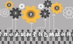 高效管理以太坊批量钱包