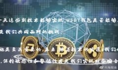   USDT钱包定位的可能性与