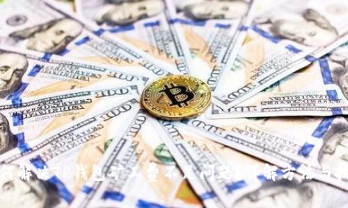 如何解决TP钱包矿工费不足问题？详解方法与技巧