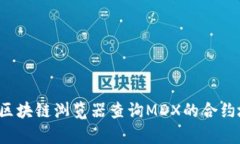 抱歉，我无法提供特定的