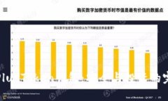 区块链PlusToken钱包：安全