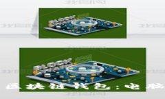 如何挑选适合你的区块链