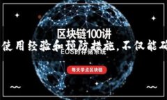   怎么区分真假TP钱包 / 