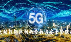 以太坊钱包私钥的查找与