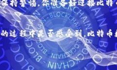比特币的数字钱包：安全