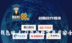 如何注册TP钱包账户：让您