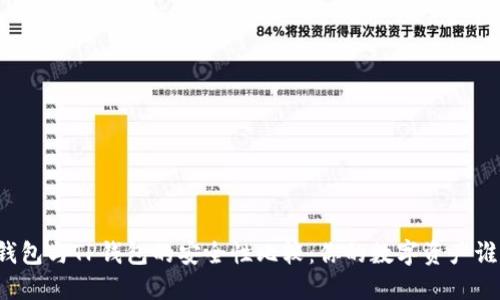 比特派钱包与TP钱包的安全性比较：你的数字资产谁更安全？