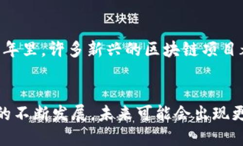 以太坊钱包地址是否全网通用？深入解析以太坊生态
以太坊, 钱包地址, 区块链, 生态系统/guanjianci

引言
在区块链世界，每一个以太坊钱包地址都是独一无二的。你可能会问：“这意味着以太坊的钱包地址是全网通用的吗？”无疑，这个问题不仅关乎我们如何使用虚拟货币，还深入到了区块链的结构与特性上。接下来，我们将对这一问题进行深入的探讨。

什么是以太坊钱包地址？
以太坊钱包地址是一个由一串字符组成的唯一标识符，用于代表在以太坊网络上的一个账户。这个钱包地址通常由42个字符组成，开头以“0x”以示区分。钱包地址的生成遵循特殊的加密算法，确保每个地址都是唯一且随机的。因此，若有人向你询问如何创建一个以太坊钱包，答案就是下载相应的工具或软件，按照指引即可生成属于你自己的钱包地址。

以太坊钱包地址的通用性
当提到“全网通用”，首先要明确一个概念：以太坊的原生态网络是去中心化的。这意味着每个以太坊钱包地址仅在以太坊网络内是有效的。在这方面，它可以被认为是通用的，但这样的“通用”并不代表在其他区块链网络上的有效性。例如，你的以太坊钱包地址无法在比特币网络中识别，是否也是你所意料之外的？

跨链与互操作性
现代区块链技术的一个重要发展是跨链技术。尽管以太坊钱包地址在以太坊生态系统内部可广泛使用，但在跨链环境中，它并不具备通用性。跨链协议如Polkadot和Cosmos正在努力打破这些壁垒，允许不同区块链之间进行交互和资产转移。这一点不仅为用户提供了更多的选择，也在一定程度上提升了加密资产的流动性。

如何安全使用以太坊钱包地址？
既然知道以太坊的钱包地址可以在以太坊网络上通用，那么如何保证这一过程的安全性就变得尤为重要。首先，确保你的私钥和密码不被泄露。请问，你有没有使用密码管理器来保护你的加密信息？其次，选择安全性高、用户口碑好的钱包应用程序进行使用。比如，MetaMask和Trust Wallet等。

以太坊生态系统的其他组成部分
以太坊不仅仅是一个钱包地址，它还包含了许多其他重要功能，比如智能合约和去中心化应用（DApps）。这些组成部分让以太坊成为一个全面的区块链平台。智能合约的功能使得交易和协议能够在没有中介的情况下自动执行，这在传统金融世界是难以想象的。试想一下，如果我们能通过代码自动化所有的合同和交易，会减少多少时间和人力的成本呢？

以太坊在区块链行业中的地位
以太坊自2015年链接以来，一直在区块链行业中占据着举足轻重的地位。其开放的平台促进了众多ICO（首次代币发行）和DApps的发展。你是否注意到，在过去几年里，许多新兴的区块链项目都是基于以太坊的？从DeFi（去中心化金融）到NFT（非同质化代币），以太坊始终处于技术创新的前沿。

总结
综上所述，以太坊钱包地址在以太坊网络内是全网通用的，但这种通用性在不同区块链之间并不适用。在使用过程中，安全性和可用性同样重要。随着区块链技术的不断发展，未来可能会出现更多跨链的解决方案，让不同网络之间的资产流转更加便利。对于那些仍在观望的人，你是否也感受到区块链的魅力，想要踏入这个新的数字世界？