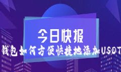 火币钱包如何方便快捷地