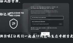 深入了解TP钱包的BEST代币