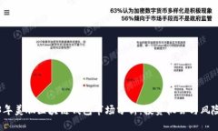 2023年美股区块链钱包市场