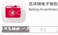 如何生成虚拟币钱包地址
