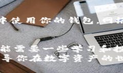 比特币硬件钱包原理解析