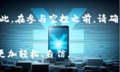   TP钱包空投币如何显示：