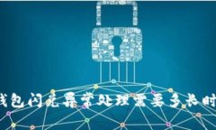 TP钱包闪兑异常处理需要多