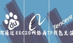 biasoti如何通过ERC20网络为