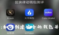 思考并的比特币钱包使用