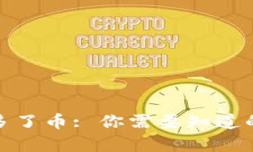TP钱包资产突然多了币: 你需要知道的真相与应对策略