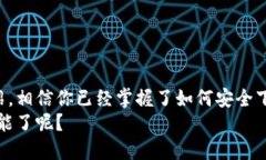 nahong良好的tp钱包下载安装