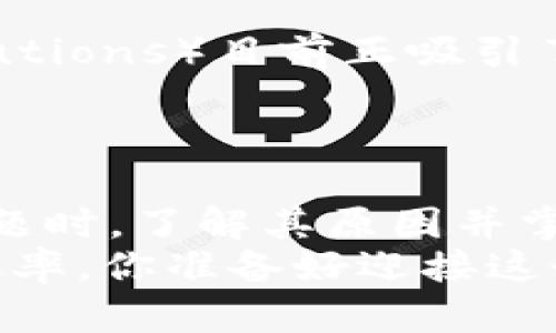   比特派钱包USDT交易等待确认的处理与技巧 / 

 guanjianci 比特派钱包, USDT交易, 等待确认, 加密货币 /guanjianci 

引言
在数字货币交易领域，比特派钱包作为一种流行的存储与交易工具，深受用户的喜爱。尤其是USDT这类稳定币，因其价格相对稳定，被广泛用于交易。然而，在进行USDT交易时，许多用户会遇到“等待确认”的问题。这意味着你的交易尚未获得区块链网络的确认，交易也无法完全执行。你是不是也曾经因为这个问题而感到困惑呢？

什么是等待确认？
在比特币等区块链网络中，所有的交易需要通过矿工的挖矿来获得确认。当你发起一笔交易时，这笔交易会被广播到网络中，矿工在验证后会将其打包到区块，并进行挖矿。这个过程就叫“确认”。通常，确认的次数越多，交易的安全性也越高。
等待确认指的是你的交易尚未被添加到区块中，可能是因为网络拥堵、手续费设置过低等原因。真正理解这一过程，能够帮助你更好地掌控你的交易。

比特派钱包的特点
简而言之，比特派钱包是一款功能强大的数字货币钱包，支持多种主流的加密货币和稳定币，包括USDT。它的优势在于：
ul
  listrong安全性高：/strong比特派钱包采用多重签名技术，确保用户资产的安全。/li
  listrong用户友好：/strong界面简洁易用，即便是新手用户也能快速上手。/li
  listrong多种功能：/strong支持资产转账、交易、提币等多项功能，满足不同用户的需求。/li
/ul

USDT交易等待确认的原因
在使用比特派钱包进行USDT交易时，用户可能会遭遇长期的等待确认，这可能由以下几种原因造成：
ul
  listrong网络拥堵：/strong当很多用户同时发起交易时，网络可能会变得拥堵，导致确认时间延长。/li
  listrong手续费不足：/strong如果在发起交易时，你设置的手续费过低，矿工可能会优先处理那些手续费较高的交易，从而延误你的交易确认。/li
  listrong节点问题：/strong比特派钱包依赖于多个节点，一旦某些节点出现问题，也可能导致交易确认的延迟。/li
/ul

如何处理等待确认的问题
当遇到USDT交易“等待确认”的问题时，用户可以采取一些操作来改善这种情况：
ul
  listrong检查网络状态：/strong你可以在浏览器中找到一些区块链浏览器，查看当前网络的交易速度及确认时间，从而判断自己的交易是否受到拥堵影响。/li
  listrong调整手续费：/strong如果你意识到手续费设置过低，可以尝试通过比特派钱包进行手续费加速功能（如果支持的话），这通常能提升交易优先级。/li
  listrong重试交易：/strong如果长时间没有确认，可以考虑取消并重新尝试发起交易，但要确保此前的交易已经被取消以免造成资金损失。/li
/ul

交易加速器的使用
交易加速器是一种常见的工具，它通过支付额外的费用来帮助你加速交易确认。一些收费的服务提供商可以通过与矿池合作，提高你的交易被确认的机会，但请记住，一定要选择信誉良好的服务。
你是否觉得这个方法有些复杂？其实，只需要在互联网上寻找靠谱的交易加速器，并按照指示操作即可。不过，使用加速器时，务必要留意其安全性，确保不会泄露你的私钥信息。

未来的解决方案
在数字货币的未来发展中，许多新技术正致力于解决交易确认速度慢的问题。例如，闪电网络（Lightning Network）与分层扩展解决方案（Layer 2 Solutions）目前正吸引了越来越多的投入和研发，这些技术有望在未来为用户的交易提供更快的确认速度。
是不是觉得这方面的技术进步让人振奋？随着技术的不断发展，我们可以期待更快、更安全的数字货币交易体验。

总结
USDT在数字货币市场上扮演着越来越重要的角色，而比特派钱包则为用户提供了一个安全且便捷的交易平台。然而，在使用过程中碰到“等待确认”的问题时，了解其原因并掌握相关解决技巧将极大地改善你的交易体验。
希望你能够运用这些技巧，自信地进行交易，而不再因为“等待确认”而烦恼。毕竟，在这个快速发展的加密时代，每一个细节都可能影响你的交易安全和效率。你准备好迎接这个充满可能性的加密世界了吗？