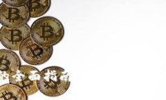比特币电子钱包的全面指