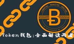 以太坊钱包与Token钱包：全