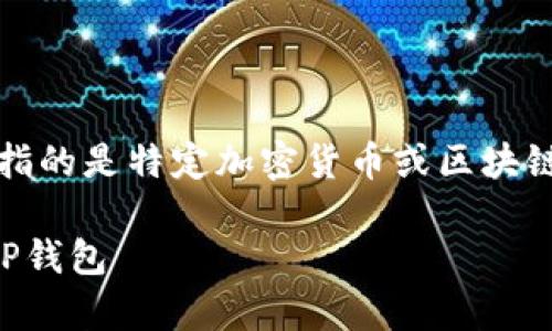 关于如何进入之前的TP钱包（通常指的是特定加密货币或区块链钱包），可以遵循以下步骤和建议：

### 如何安全地重新访问您的TP钱包