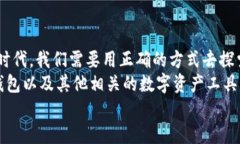   TP钱包如何查看他人钱包