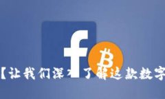 什么是TP钱包？让我们深入
