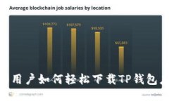 华为P30用户如何轻松下载