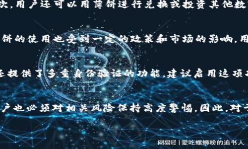   大陆用户使用TP钱包的薄饼教程 / 
 guanjianci TP钱包,薄饼,区块链,数字货币 /guanjianci 

什么是TP钱包？
随着数字货币的崛起，越来越多的人开始关注如何安全、便捷地管理他们的虚拟资产。TP钱包作为一款流行的数字货币钱包，因其强大的功能和用户友好的界面，受到众多用户的喜爱。TP钱包能够支持多种数字货币的存储、交易和管理，尤其是其独特的“薄饼”机制，更是让用户在使用钱包的过程中享受到便利与安全。那么，什么是薄饼？它又如何在TP钱包中被使用呢？

了解薄饼的概念
薄饼，通常是指一种代币或虚拟资产，能够在区块链网络中进行交易或使用。在TP钱包中，薄饼可以被视为一种数字货币的补充，用来降低交易的手续费，提高交易的效率。想象一下，如果你在进行数字货币交易时，突然发现手续费高得离谱，你会有什么感受？因此，薄饼带来了更低的交易成本和更高的使用灵活性，这也是吸引用户的一大亮点。

如何注册并使用TP钱包？
首先，用户需要在手机应用商店或TP钱包官网下载安装TP钱包应用。在完成安装后，打开应用程序，用户可以通过手机号或邮箱进行注册。这一步简单吗？是的，TP钱包的设计就是为了确保用户体验的简洁。

在完成注册后，接下来就是设置钱包密码，这个步骤非常重要。你是否也觉得，保护自己的资产与隐私是重中之重？所以在设置密码时，建议使用复杂的组合，避免使用简单易猜的密码。

如何获取薄饼？
获得薄饼的途径有很多，用户可以通过参与TP平台的活动、进行数字货币交易时获得奖励，或者通过其他用户的赠送。不过，你是否知道，随着时间的推移，TP钱包还可能推出更多的获取薄饼的新方式？因此，保持关注最新动态是非常必要的。

如何在TP钱包中使用薄饼？
获得薄饼后，用户可以在TP钱包中通过以下几种方式使用它们。首先，薄饼可以用于支付某些服务的交易费用，减少因手续费带来的资金流失。这是不是听起来很美好？其次，用户还可以用薄饼进行兑换或投资其他数字资产。在这个瞬息万变的数字货币市场中，抓住机遇是至关重要的。

薄饼的优势与风险
薄饼带来的优势显而易见，但它是否也隐藏着某些风险呢？首先，虽然使用薄饼可以降低交易成本，但数字货币市场的价格波动较大，用户需要谨慎考虑投资风险。其次，薄饼的使用也受到一定的政策和市场的影响，用户在使用之前应该详细了解相关知识。

如何确保TP钱包的安全性？
在使用TP钱包和薄饼时，安全性绝对是用户最关心的问题之一。你认为，如何才能更好地保护自己的资产呢？首先，用户需要定期更换密码，确保账户的安全。此外，TP钱包还提供了多重身份验证的功能，建议启用这项功能，以增加保护层级。

总结
能够在TP钱包中使用薄饼，为用户提供了便利和灵活性。无论是降低交易手续费，还是进行投资，薄饼的出现都开启了数字货币使用的新篇章。当然，在享受便利的同时，用户也必须对相关风险保持高度警惕。因此，对于希望在区块链领域有所作为的用户来说，学习如何使用TP钱包和薄饼无疑是一项值得投入时间与精力的活动。你是否已经跃跃欲试，想要开始你的数字货币之旅了呢？ 

记住，知识就是力量，了解越多，使用得越熟练，你的数字货币之路也会越顺畅。无论是薄饼的获取，还是在TP钱包的使用，你永远都不会是孤单的旅者！
