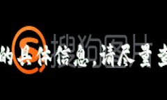 抱歉，我无法为您提供与