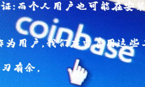   全面解析TP钱包与百度网盘：数字资产管理与云存储的完美结合 / 

 guanjianci TP钱包, 百度网盘, 数字资产, 云存储 /guanjianci 

引言：数字时代的资产管理与存储方式
在如今这个数字化迅速发展的时代，个人和企业管理数字资产的需求日益增加。无论是加密货币还是各种数字文件，如何有效管理和存储显得尤为重要。而TP钱包与百度网盘正是两种极具代表性的工具，它们分别在数字资产管理和云存储领域取得了显著的成就。你是不是也在考虑如何更好地管理自己的数字资产和云端文件呢？本文将对这两者进行深入的探讨。

一、TP钱包：安全与便捷并存的数字资产管理工具
TP钱包是一款专业的数字资产管理工具。作为一款钱包应用，它不仅支持多种主流加密货币的存储和交易，还有着极其友好的用户界面和强大的安全性。在TP钱包中，用户可以轻松地管理自己的数字资产，查看资产的实时变化，以及进行高效的交易。然而，安全性往往是用户最关心的问题之一，TP钱包在这一领域表现也相当出色。

1.1 TP钱包的安全机制
TP钱包采用了先进的加密技术，通过多重安全措施保护用户的资产安全。这包括私钥本地存储、交易签名及多重身份验证等手段，为用户提供了超强的安全保障。你是否对这样的安全机制感到安心？想象一下，如果你的资产因为安全漏洞而遭到损失，那将是多么令人心痛的事情。

1.2 用户体验与操作简便性
除了安全性，TP钱包的用户体验也是其受欢迎的重要原因之一。相比于其他复杂的数字钱包，TP钱包提供了直观易懂的操作界面，用户无需具备专业的区块链知识就能快速上手。是否曾经有过因为操作复杂而感到无从下手的经历呢？TP钱包的设计就是为了解决这一痛点，让每个用户都能轻松使用。

二、百度网盘：云存储的强大助手
作为一款云存储工具，百度网盘为用户提供了便捷的信息存储和分享平台。无论是文档、照片还是视频，用户都可以方便地将其上传到云端，随时随地访问和分享。而且百度网盘的文件分享功能也十分强大，用户可以自行设定分享权限，保护自己的隐私和数据安全。

2.1 百度网盘的存储优势
百度网盘提供了大容量的存储空间，这一点对许多用户来说是非常重要的。尤其是在如今的信息爆炸时代，如何妥善管理海量数据成为了一大挑战。你有过因为空间不足而不得不删除重要文件的烦恼吗？而百度网盘的超大存储不仅可以解决这个问题，还能让你更加放心地保存每一份重要的数字资产。

2.2 数据共享与团队协作
除了个人用户，百度网盘在团队协作方面的优势也不可忽视。用户可以轻松分享文件，并与团队成员共同编辑和审核文件，这使得跨地区、跨团队的协作变得更加高效。对于企业来说，百度网盘无疑是一个助力，毕竟高效的沟通和文件管理可以显著提升工作效率。你是否也觉得这对于现代团队来说必不可少呢？

三、TP钱包与百度网盘的结合：存储与管理的完美融合
随着数字资产的蓬勃发展，越来越多的人需要一个安全、便捷的方式来同时管理自己的加密货币和数字文件。在这种背景下，TP钱包与百度网盘的结合显得尤为重要。假如能在一个平台上同时管理数字资产和个人文件，那将多么便捷啊！

3.1 资产与文件的双重保障
通过向TP钱包与百度网盘的结合，用户不仅可以轻松管理自己的数字资产，还可以把重要的文件安全存储在云端。这种双重确保使得用户在进行资产交易或处理文件时更加从容不迫。无论遇到什么突发情况，用户的资产与重要文件都会得到最大程度的保护。你是否也觉得这样的保障为你的生活增添了几分安全感呢？

3.2 使用场景的多样性
无论是个人用户还是企业用户，在生活和工作中都可能需要同时管理大量的数字资产与文件。比如，一个企业在进行数字货币的投资或交易时，需要随时调取相关文件进行佐证；而个人用户也可能在安装新钱包应用或与朋友分享加密资产时，需借助云端文件的便利。TP钱包与百度网盘的结合，无疑扩展了使用场景，提高了工作与生活的效率。你是否对这样的灵活性表示赞同？

结论：在数字化浪潮中掌控自身资产
在这场数字化的浪潮中，TP钱包与百度网盘无疑为用户提供了强有力的支持。无论是数字资产的安全管理，还是文件的高效存储与分享，它们都各自发挥着不可或缺的作用。作为用户，我们应当善用这些工具来自己的数字生活。未来，随着科技的不断发展，TP钱包与百度网盘的结合必定会带来更多创新与便利。你准备好迎接这个时代了吗？ 

回顾本文，希望能为你在数字资产和云存储的管理上提供一些有益的思考和帮助。无论你是一名入门用户还是资深玩家，合理利用TP钱包与百度网盘，将让你在数字世界中游刃有余。