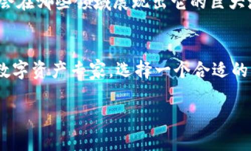 区块链钱包：数字资产安全存储的利器

区块链, 钱包, 数字资产, 加密货币/guanjianci

什么是区块链钱包？
在区块链技术飞速发展的今天，数字资产逐渐渗透到我们的生活中，许多人开始关注数字货币。那么，区块链钱包究竟是什么呢？简单来说，区块链钱包是一个用于存储、管理和交易数字资产（如比特币、以太坊等）的工具。 

想象一下，现实生活中的钱包不仅仅是用来存放纸币和硬币的，它还可以用来存放信用卡、身份证等重要信息。同样，区块链钱包能够给你提供一个安全的地方，用以存储和管理各种数字货币，甚至可以帮助你参与去中心化金融（DeFi）等新兴领域。

区块链钱包的种类
区块链钱包有多种类型，每种都有其特定的功能和用途。大致可以分为两类：热钱包和冷钱包。

h4热钱包/h4
热钱包是指连接互联网的钱包，使用方便，适合频繁交易。你可能会在手机上找到一款非常实用的应用程序，随时随地进行交易。你是不是也觉得这样很方便？但是，热钱包因为常在线而面临更多的安全风险，你需要格外小心。

h4冷钱包/h4
相比之下，冷钱包是不连接互联网的，通常是硬件设备或者纸钱包。这种钱包被认为更安全，因为黑客无法通过网络侵入它。是不是有点像给你的资产上了一道锁？当然，使用冷钱包也意味着你在进行交易时需要更多的时间和步骤，但为了资产的安全，很多人愿意这样做。

区块链钱包的基本功能
区块链钱包的主要功能包括存储、发送和接收数字资产。但除了这些基本功能，它们通常还提供一些附加功能，让用户的体验更加丰富。

h4交易记录/h4
区块链钱包能够记录每一笔交易，帮助你随时了解自己的资产动向。在一些情况下，了解自己的交易记录不仅可以帮助你更好地管理财务，还有助于日后进行税务申报。这不就是很多人梦寐以求的便捷管理方式吗？

h4反馈和支持/h4
许多钱包还提供用户支持，可以在你遇到问题时给予帮助。你是否在使用某款钱包时遇到过麻烦？寻求帮助的能力无疑让用户感到安心。

如何选择一个适合的区块链钱包？
选择合适的区块链钱包可以很复杂，特别是当市场上涌现出如此多的选择时。选择钱包时，你应该考虑以下几个因素：

h4安全性/h4
安全性无疑是首要考虑的因素。一个好的区块链钱包应该拥有多重验证、加密技术和备份功能。你是不是也同意，在数字资产的世界中，安全比什么都重要？

h4用户体验/h4
钱包的界面友好性、操作的简便性也非常重要。没有人愿意在复杂操作中浪费时间。想象一下，当你需要迅速完成交易时，如果钱包操作繁琐，那会是多么令人沮丧的体验！

h4支持的资产类型/h4
不同的钱包支持不同种类的数字货币。如果你不仅仅是比特币投资者，而是希望涉足多种数字资产，那你需要特别注意钱包对于不同货币的支持程度。是时候考虑你的投资组合了！

区块链钱包的安全策略
虽然很多钱包都有成熟的安全防护措施，但作为用户，理解一些安全策略依然至关重要。

h4使用强密码/h4
无论是在热钱包还是冷钱包，选择一个强而且复杂的密码是必不可少的。你的密码是不是应该包含字母、数字和符号的组合？更换密码的频率也要适当增加，保持密码的更新，以防万一。

h4定期备份/h4
对于冷钱包，备份是保护你的资产的重要策略。你是否曾经考虑过把钱包的数据备份到多个安全的地方？这样，即使丢失设备或数据损坏，你也能通过备份找回你的资产。

区块链钱包的未来
随着区块链技术的不断进步，区块链钱包也在不断升级演变。未来的钱包将会拥有哪些新功能？我们可以期待更多的智能合约集成、更强的隐私保护以及更便捷的用户体验。你是否已经开始感受到了这股趋势的风潮？

在不久的将来，我们可能会看到更多基于区块链的应用融入到我们的日常生活中，甚至为不同的行业带来颠覆性的变化。你觉得区块链钱包会在哪些领域展现出它的巨大潜力？

总结
总之，随着区块链技术的普及，区块链钱包作为数字资产存储和交易的主要工具，其重要性愈加凸显。无论你是刚入门的投资者，还是资深的数字资产专家，选择一个合适的钱包都将直接影响到你的投资体验以及资产安全。而在不断变化的技术浪潮中，随时保持警觉和学习的心态，将是走在时代前沿的最好保证。

那你，现在是否对区块链钱包有了更深入的了解？你有什么想法和体验也可以在评论区分享给我们，一起探讨这片新兴的数字资产世界吧！