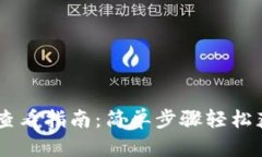 : USDT钱包地址查看指南：