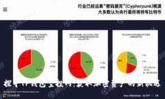 探寻TP钱包空投网：获取加