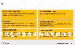 TP钱包被警方冻结的可能性