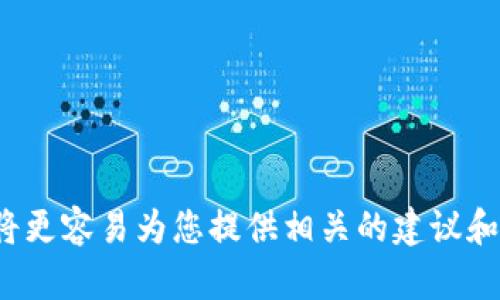 您提到的“t p钱包”可能指的是某个具体的数字钱包或加密钱包。如果您能提供更多的上下文或具体信息，我将更容易为您提供相关的建议和信息。例如，这个钱包的功能、用途，或者您希望了解的具体内容（比如使用方法、安全性等等）。请提供更多信息！