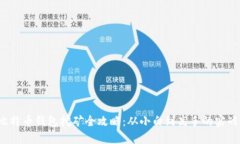 2017年比特币钱包挖矿全攻