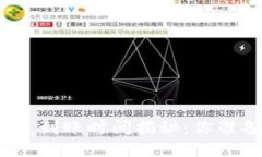 TP钱包闪兑到账时间揭秘：