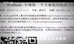 区块链矿池钱包的功能与