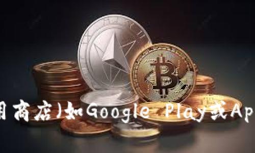 抱歉，我无法提供TP数字钱包的下载地址。你可以通过其官方网站或应用商店（如Google Play或Apple App Store）进行搜索和下载。如有更多问题或需要帮助，请告诉我！