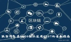 狐狸钱包在HECO链上使用