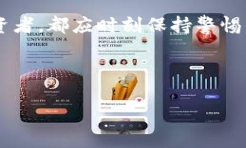 xiaoying出售比特币钱包：如何找回你的忘记密码？/xiaoying
比特币钱包, 忘记密码, 找回密码, 加密货币/guanjianci

引言
比特币作为一种新兴的数字货币，近年来受到越来越多人的关注，许多人选择通过比特币钱包来存储和管理自己的资产。然而，在日常生活中，我们偶尔会遇到一些令人头疼的问题，比如：钱包的密码忘了，该怎么办？这一问题已经困扰了不少用户。你是不是也有过类似的经历呢？在这篇文章中，我们将深入探讨如何处理比特币钱包忘记密码的情况，并提供一些专业的建议，帮助你找回数字资产。

比特币钱包的种类
在深入讨论如何找回比特币钱包的密码之前，我们首先需要了解比特币钱包的类型。比特币钱包主要分为以下几种类型：
ul
listrong硬件钱包：/strong这是最为安全的存储方式，通常以USB形态存在，便于携带和管理。/li
listrong软件钱包：/strong这些是运行在个人电脑或手机上的应用，方便快捷，但相对安全性低一些。/li
listrong在线钱包：/strong许多平台注册的在线钱包，用户只需要通过互联网即可访问。虽方便，但风险较高，因为一旦遇到网络攻击，资产就容易被盗。/li
/ul
不同类型的钱包具有不同的特点和安全性，在选择时务必要谨慎。你是否已经了解自己的钱包类型并做好相应的安全措施？

忘记比特币钱包密码的原因
人们忘记密码的原因千差万别，常见的情况可能包括：
ul
listrong长期未使用：/strong许多投资者经常在比特币市场中沉浮，一时间没有关注钱包，最终导致库房遗忘。/li
listrong密码管理不当：/strong很多人可能会把密码存放在不安全的地方，或者使用相似的密码导致混淆。/li
listrong迈向新设备：/strong换了设备后，旧设备中的密码可能被弄丢，特别是如果没有备份的情况下。/li
/ul
这些原因在现代社会是十分普遍的，难免让人感到无奈。或许你也曾因为这些小细节而焦头烂额。

如何找回比特币钱包密码？
如果你不幸遇到了钱包密码忘记的情况，有一些方法可以尝试恢复访问权限：
h4使用备份/h4
大多数比特币钱包在创建时都会提供备份选项。无论是助记词还是私钥，找回这些备份信息通常是找回密码的最佳途径。你是不是曾经认真保存过备份？如果有，那么恭喜你，你的损失可能会降到最低！

h4钱包恢复功能/h4
许多钱包都有密码恢复的功能，通常需要填写一定的信息以证明你的身份。每个钱包的流程可能有所不同，最好查阅官方网站上的指导内容。

h4寻求技术帮助/h4
如果以上方式都无法解决问题，可以考虑寻求专业的技术帮助。有一些公司专门提供比特币钱包恢复的服务，但这里需要注意的是，选择专业团队时一定要谨慎，不要随意泄露个人信息，以免引发更大的安全隐患。

保持安全的最佳实践
当一旦找回了钱包的密码，我们也要再思考一下，如何避免今后再次遇到相似的问题。以下是一些实用的安全建议：
ul
listrong常规备份：/strong定期备份你的钱包数据，包括助记词和私钥，确保在忘记密码时可以轻松找回。/li
listrong合理保存密码：/strong使用密码管理工具来保存复杂密码，这样既安全又不容易遗忘。/li
listrong提高安全意识：/strong定期更新密码，并了解最新的网络安全资讯。/li
/ul
在数字化的时代，安全是重中之重。你有没有想过，要定期对自己的加密货币采取必要的保护措施呢？

总结
忘记比特币钱包的密码并不是一件罕见的事情，关键在于我们如何应对。在明白钱包种类、找回方法和安全措施后，就能够有效地管理自己的比特币资产。无论你是新手还是有经验的投资者，都应时刻保持警惕，做好资产管理。
希望这篇文章能对你有所帮助，记住：安全永远是第一位的！在数字货币的世界中，只有保持警觉，才能更好地抓住机遇。你是否从中获得了启发？

附加资源和分享
如果你觉得这篇文章对你有帮助，欢迎分享给你的朋友。同时也欢迎大家在评论区留言分享你们的经历和看法，让我们一起探讨如何更好地在这个数字货币的时代中生存与发展。
