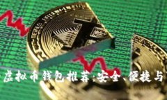 支持BIP39的虚拟币钱包推荐