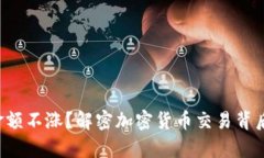 TP钱包金额不涨？解密加密