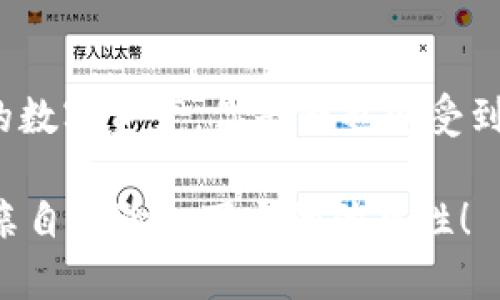   如何获取只包含小写字母的TP钱包地址？ /   
 guanjianci TP钱包, 小写字母地址, 加密货币, 钱包安全 /guanjianci 

引言
在加密货币迅速发展的今天，越来越多的人开始关注数字资产的管理和交易。而TP钱包作为一种流行的加密钱包，凭借其方便性和安全性，吸引了大量用户的目光。你是不是也曾对钱包地址的格式感到疑惑？尤其是那些只有小写字母的TP钱包地址，究竟代表了什么？本文将围绕这一主题，帮助你更好地理解以及管理你的TP钱包。

一、什么是TP钱包？
TP钱包，又称为Trust Wallet，是一个去中心化且多链支持的移动钱包，允许用户存储和管理各种加密货币。它的设计初心就是为了给用户提供简单、安全的数字资产管理工具。TP钱包允许用户方便地进行交易、交换、和持有符号代币，同时也为用户提供了与去中心化应用（dApps）交互的能力。

二、TP钱包地址的构成
每个TP钱包都有一个独特的地址，类似于你的银行账户号码，用于接收和发送数字货币。你有没有注意到，大多数加密货币钱包地址都是由字母和数字组成，但TP钱包的特点之一是它的地址通常只包含小写字母。这种设计有什么意义呢？

三、小写字母地址的意义
首先，TP钱包采用小写字母地址的目的是为了避免用户在手动输入地址时可能产生的错误。因为在转账过程中，一个字符的错误可能会导致资产的丢失。只使用小写字母可以减少类似“0”和“O”这样的混淆。此外，小写字母的使用还提升了地址的可读性。

四、小写字母钱包地址的优势
除了提高可读性和避免错误，使用小写字母最明显的优势是什么？它有助于标准化地址的格式，使得开发者和用户在处理加密钱包时可以更迅速地对信息进行处理。这在一定程度上提高了钱包的安全性，减少了欺诈和误转账的发生。

五、如何获取TP钱包地址
获取TP钱包地址其实是一个简单的过程。首先，你需要下载TP钱包的移动应用。安装完成后，打开应用并按照提示创建一个新钱包。在创建钱包的过程中，你会被要求设置一个强密码，同时还会生成一组助记词，这是用来恢复你钱包的重要信息。你有没有想过，如果没有妥善保管这些信息，后果会多么严重？一旦遗失，钱包中的资产将无法找回。

六、确保钱包地址的安全性
安全性是加密货币世界中一个永恒的话题。虽然TP钱包提供了一定的安全保障，但用户自身的安全意识也至关重要。你应该尽量保持你的私钥、助记词和钱包地址的机密，不要随意分享或泄露。此外，定期审查钱包交易和活动是否有可疑情况也是保护自己资产的重要举措。

七、交易中的注意事项
在进行任何形式的加密交易时，确保输入的TP钱包地址是正确的。这意味着无论你是通过扫描二维码还是手动输入，都要小心谨慎。此外，记得在进行大额交易时，先发送小额交易进行验证，以确保交易的成功。

八、总结
TP钱包以其方便性和安全性赢得了广泛的用户基础，而小写字母地址则是其中一个独特的设计。通过了解钱包的构成和地址的安全性，我们可以更好地管理自己的数字资产。你是否也感受到了对加密货币世界的深入理解带来的掌控感？无论你是刚入门的新手还是已有经验的交易者，了解钱包的更多功能，将帮助你在加密领域带来更多的自信与成功。

综上所述，小写字母的钱包地址是在设计和安全性方面考虑的产物，它不仅提高了可读性，更是用户安全的保障。如果你还没有尝试TP钱包，不妨现在就下载一个，亲自体验一下它的优越性！